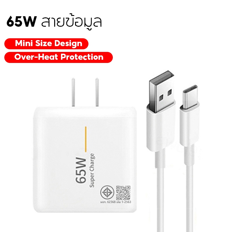 ชุดชาร์จ 65W สายชาร์จType-c หัวชาร์จ SUPER VOOC 65W Flash Charger รองรับชาร์จเร็ว