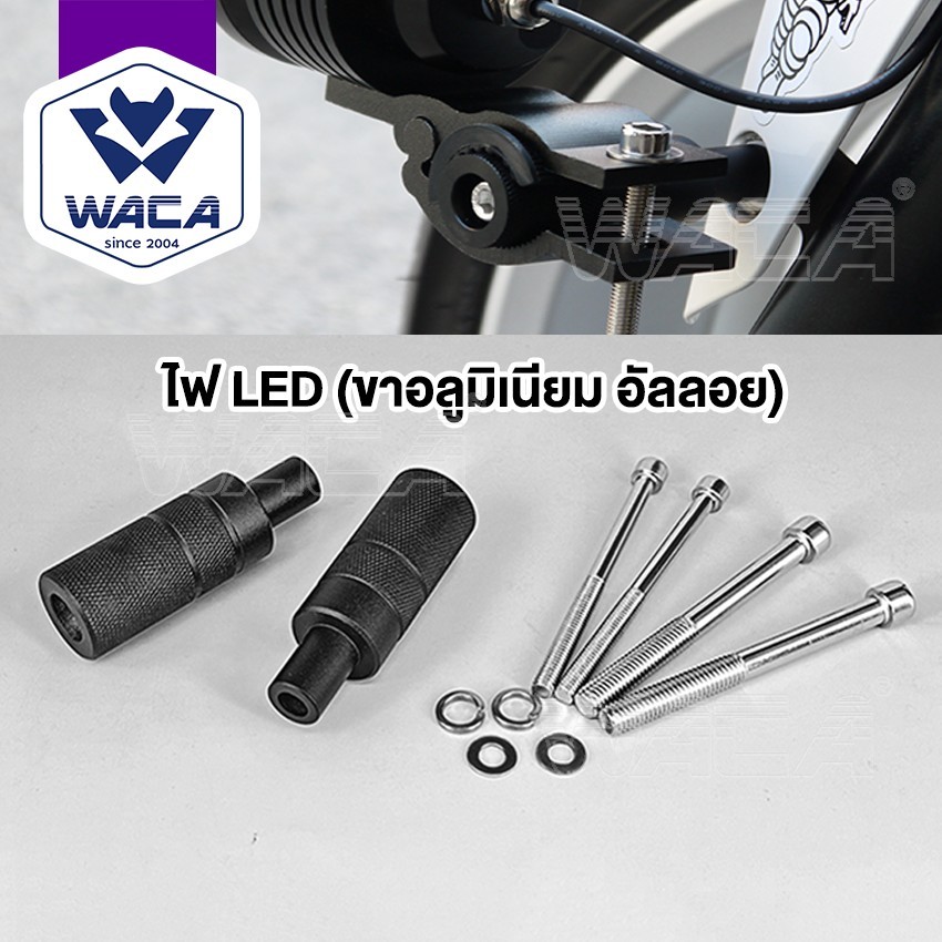 WACA 11C LED BigBike ขาจับไฟบังโคลนหน้า ขาจับสปอตไลท์ ขายึดสปอร์ตไลท์ ไฟตัดหมอก (1ชิ้น) ^S1
