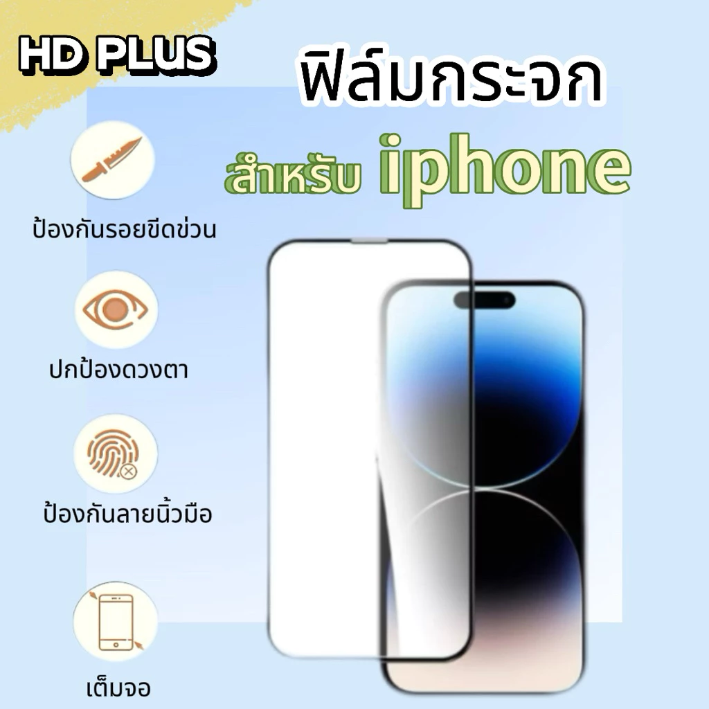 HD-Glass ฟิล์มกระจก ทนต่อรอยขีดข่วน For IPHONE 16 16pro 16plus 16 promax 15 14 13/13pro 12 11 XR