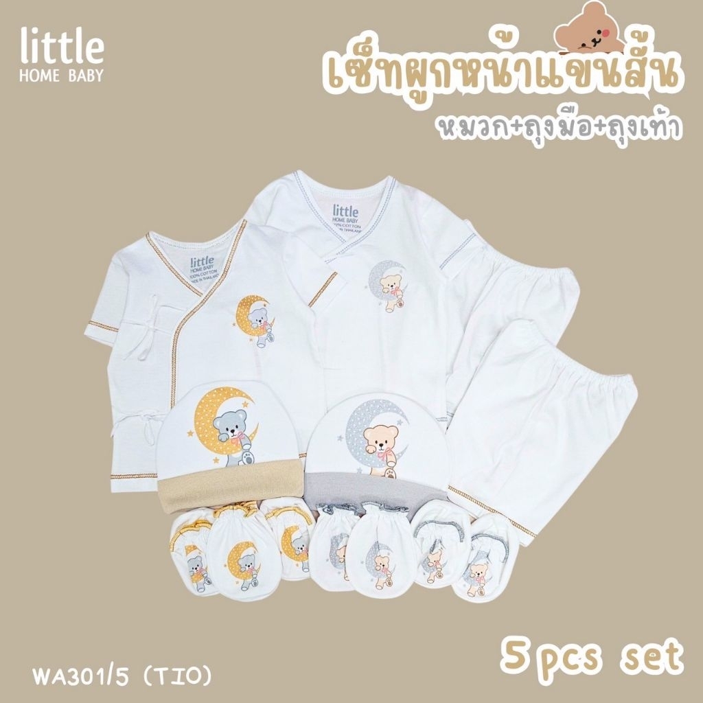 Sale ครบเชต ชุดเด็กแรกเกิด หมวก ถุงมือถุงเท้า สีขาว พร้อมส่ง ผลิตในไทย