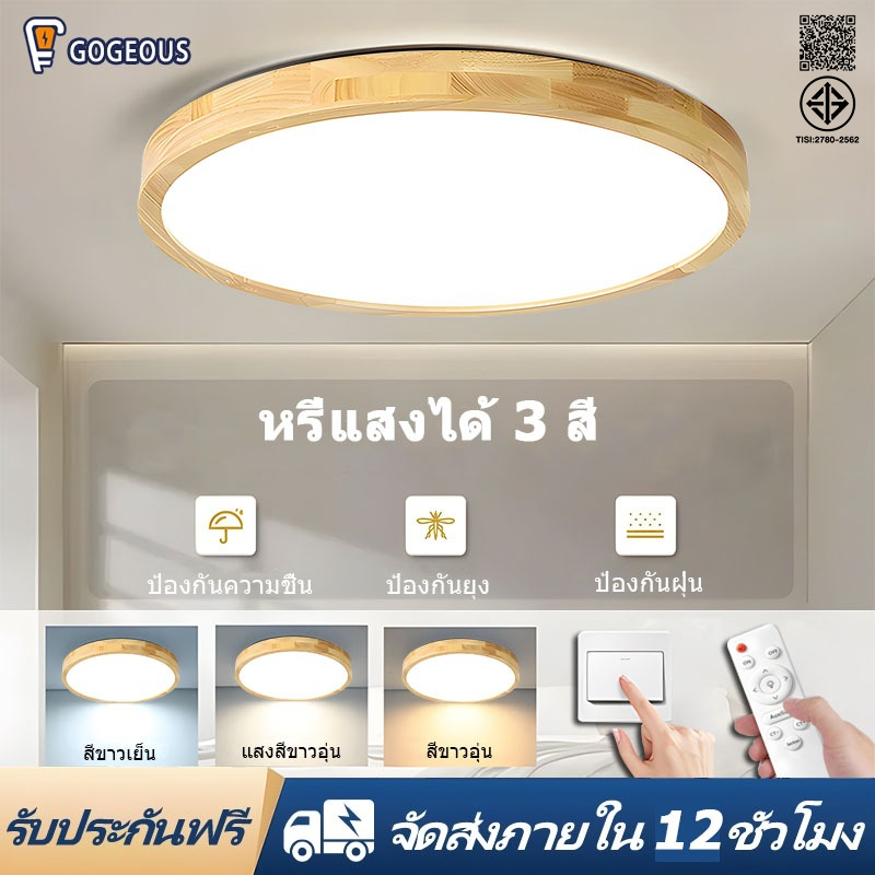 GOGEOUS โคมไฟเพดาน led ไม้แท้ แบบบางพิเศษ ไฟห้องนอน/ไฟห้องนั่งเล่น/ไฟโถงทางเดิน โคมไฟเพดานมินิมอล (23/30/40/50/60 ซม.)