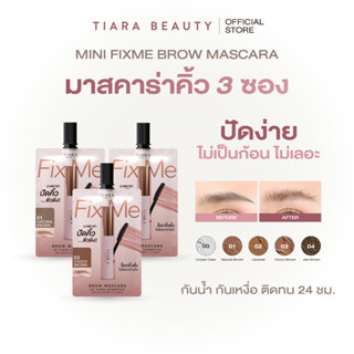 (3 ซอง) TIARA Cosmetics FixMe Brow Mascara มาสคาร่าคิ้ว เทีย…