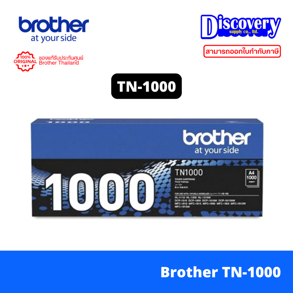 Brother TN-1000 Black Toner Cartridge ตลับหมึกโทนเนอร์แท้ สีดำ HL-1110 HL-1210W DCP-1510 DCP-1610W  
