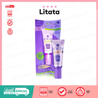 RACHI ราชิ ครีมกันแดด Hybrid Sun Bright SPF 50 PA+++ 4 มล.