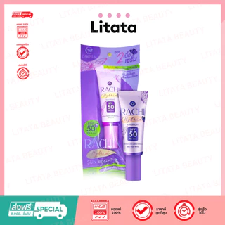 RACHI ราชิ ครีมกันแดด Hybrid Sun Bright SPF 50 PA+++ 4 มล.