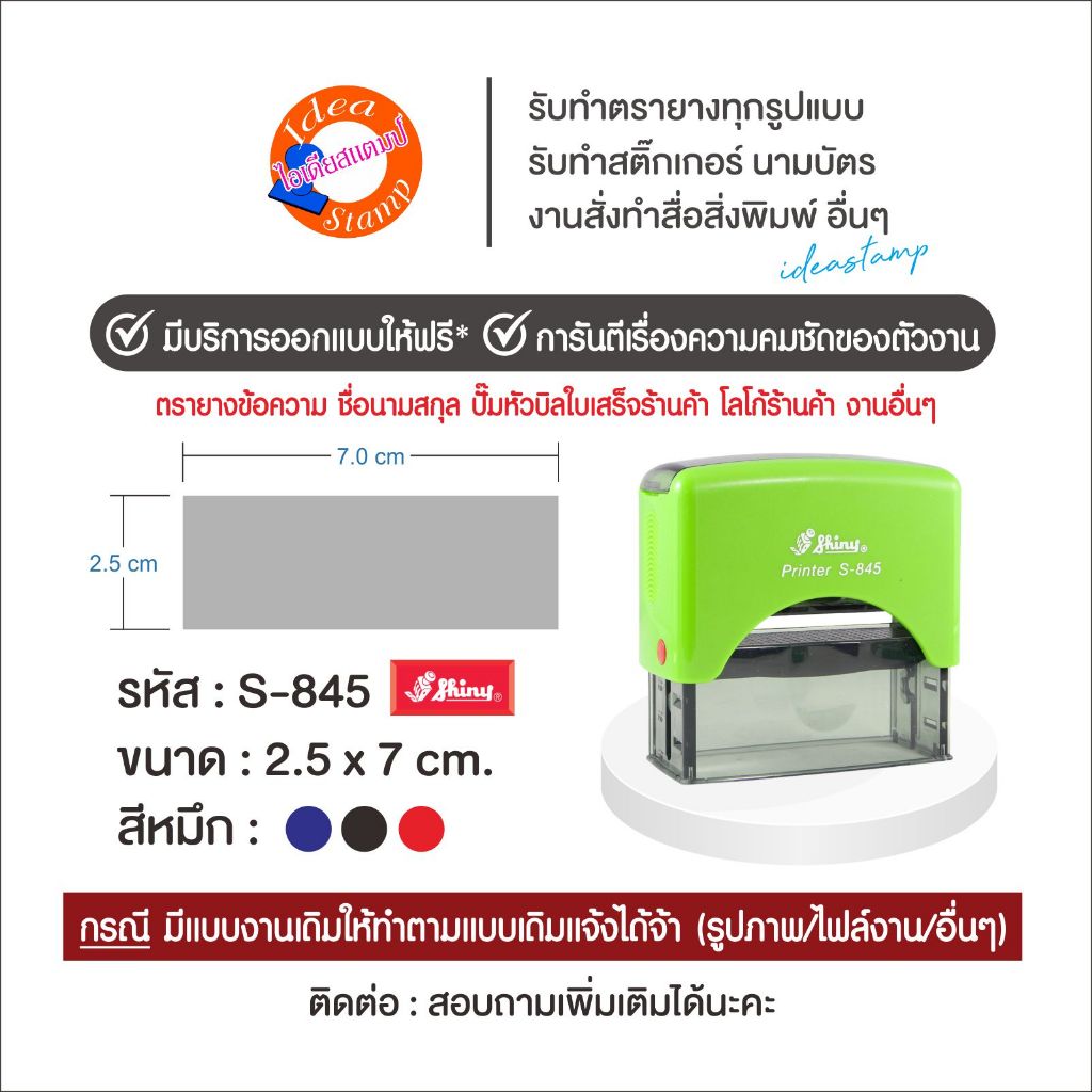 Shiny ตรายางหมึกในตัว แบบตลับพลิก S-845 ขนาด 2.5x7 cm. (ด้ามคละสี)