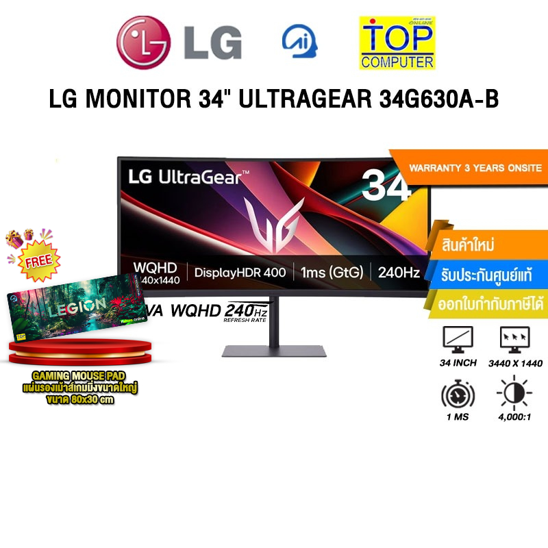 LG MONITOR 34" ULTRAGEAR 34G630A-B (VA WQHD 240Hz)/ประกัน 3 Years Onsite
