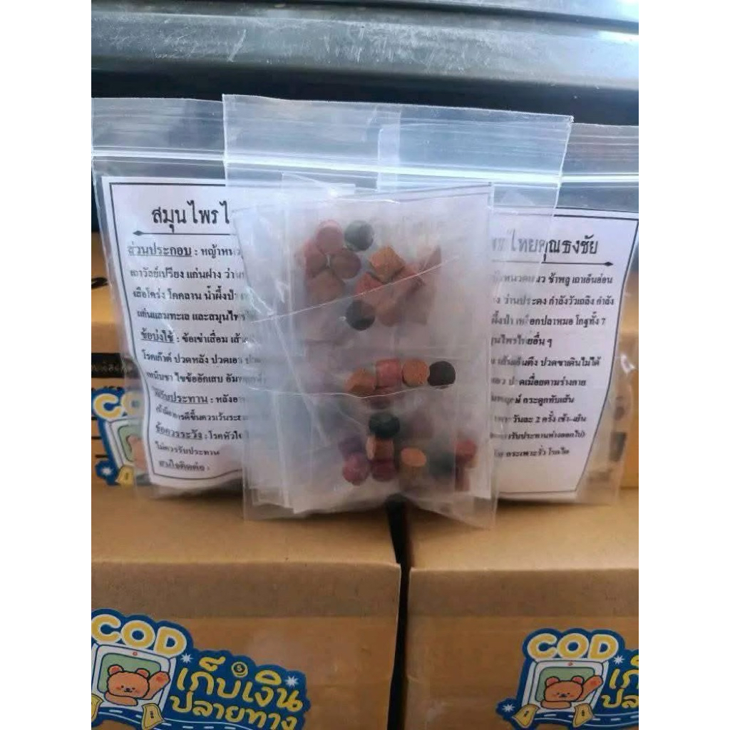 กล่องขนม ธงชัย 1ชุดราคา120บาท ขนมอม อร่อย