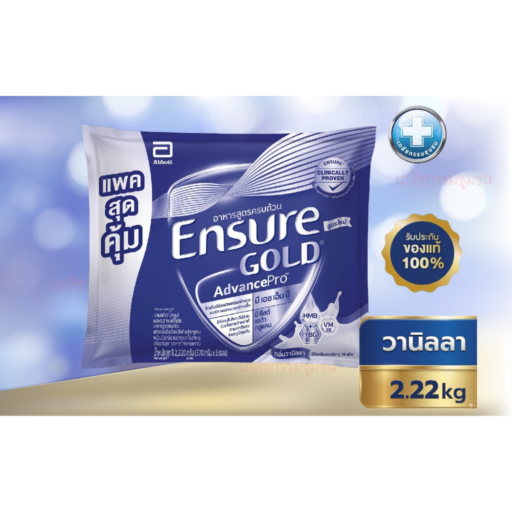 ENSURE AVP 2220g เอนชัวร์ แอดวานซ์โปร วานิลลา 2.220 Kg (370 กรัม x6ถุง) EXP 06/2027