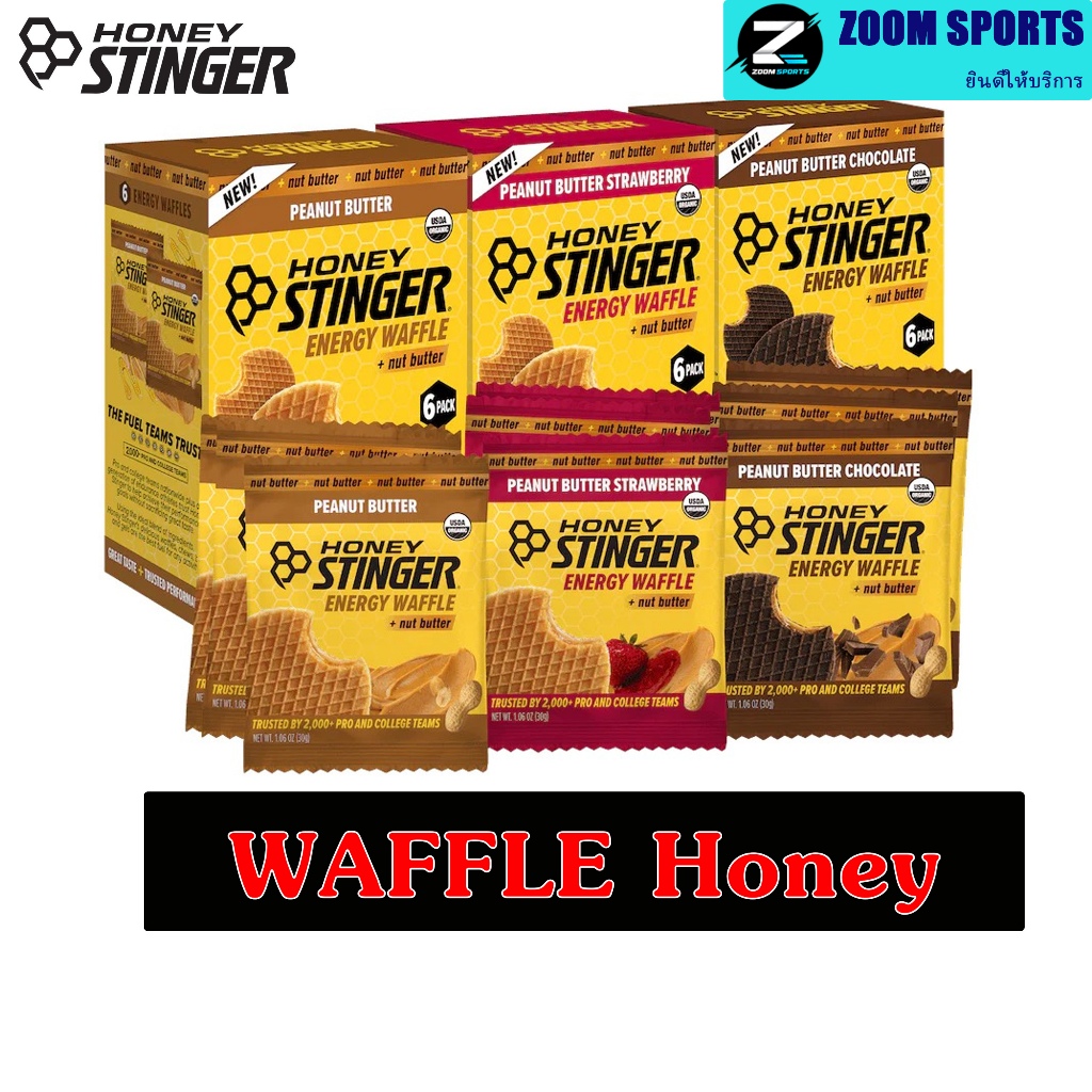 WAFFLE SAMPLER Honey stinger วาฟเฟิลให้พลังงานสำหรับนักกีฬา 1ซอง