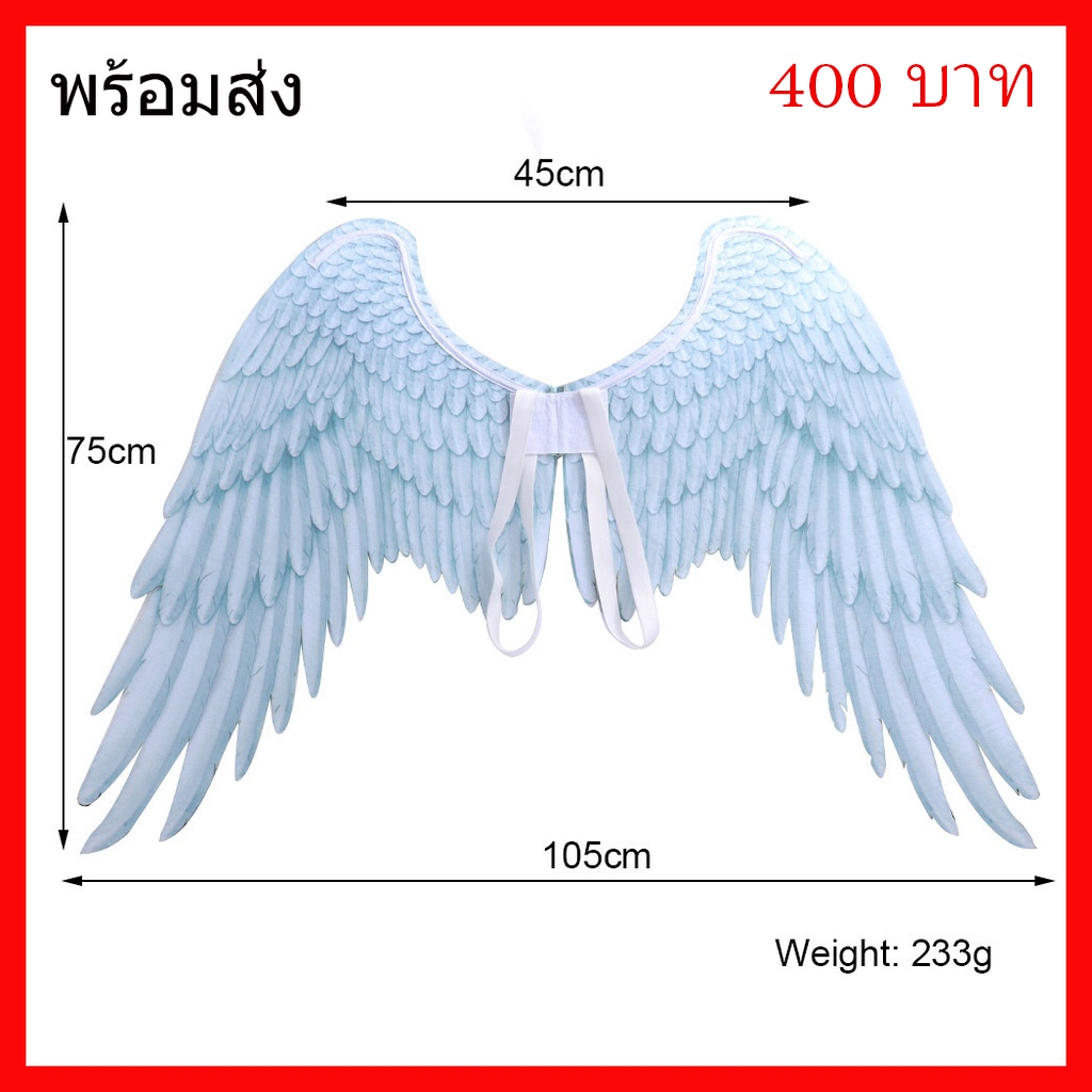 พร้อมส่ง ปีก นางฟ้า ซาตาน ปีศาจ สีขาวดำ ปาร์ตี้ฮาโลวีน Wing Angel adult Fancy Halloween