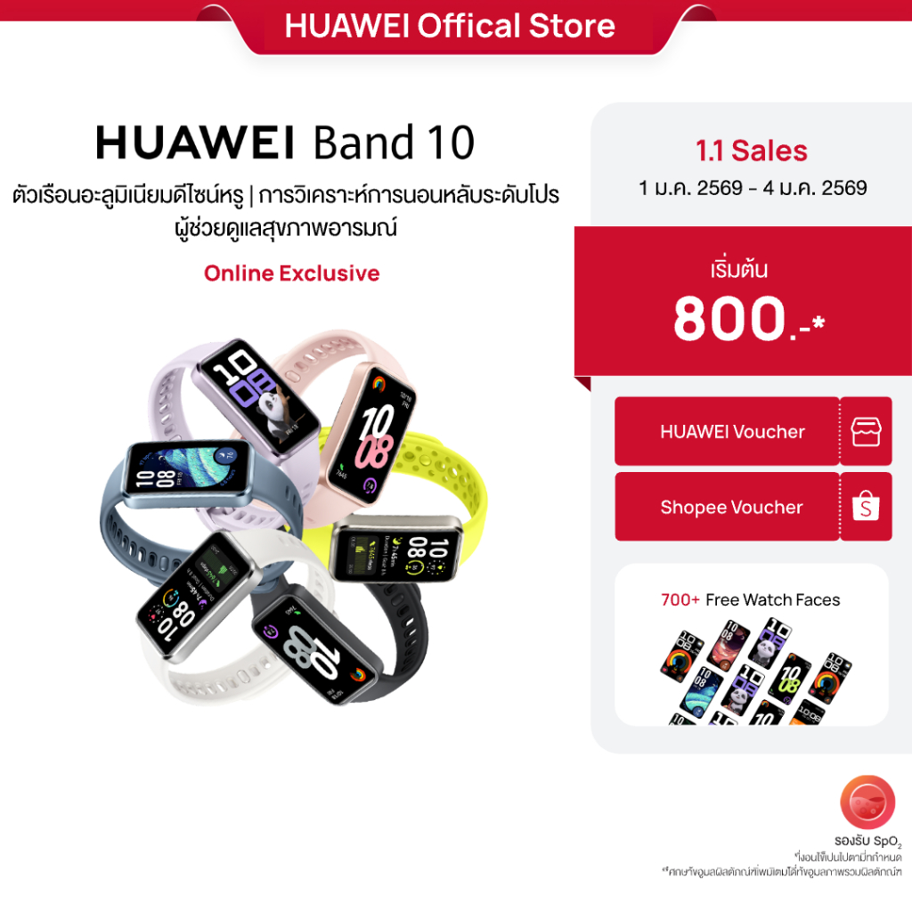 [1.1 - 1.4 | ราคาเริ่มต้น 800.-* | โค้ดลด 10%] HUAWEI Band 10 | สมาร์ทวอช | ตัวเรือนอะลูมิเนียม