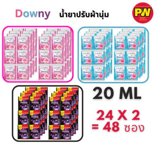 (แพ็คคู่) ดาวน์นี่ ปรับยาปรับผ้านุ่ม 23 มล. (24 x 2=48 ซอง)