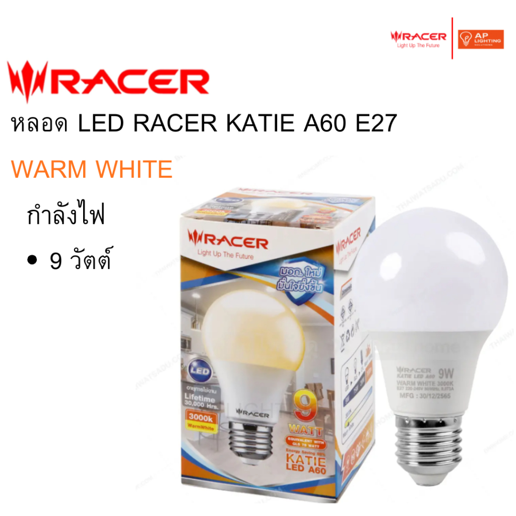 Racer : หลอดไฟ   LED  RACER  KATIE  A60 9 วัตต์  E27  แสงสีเหลือง