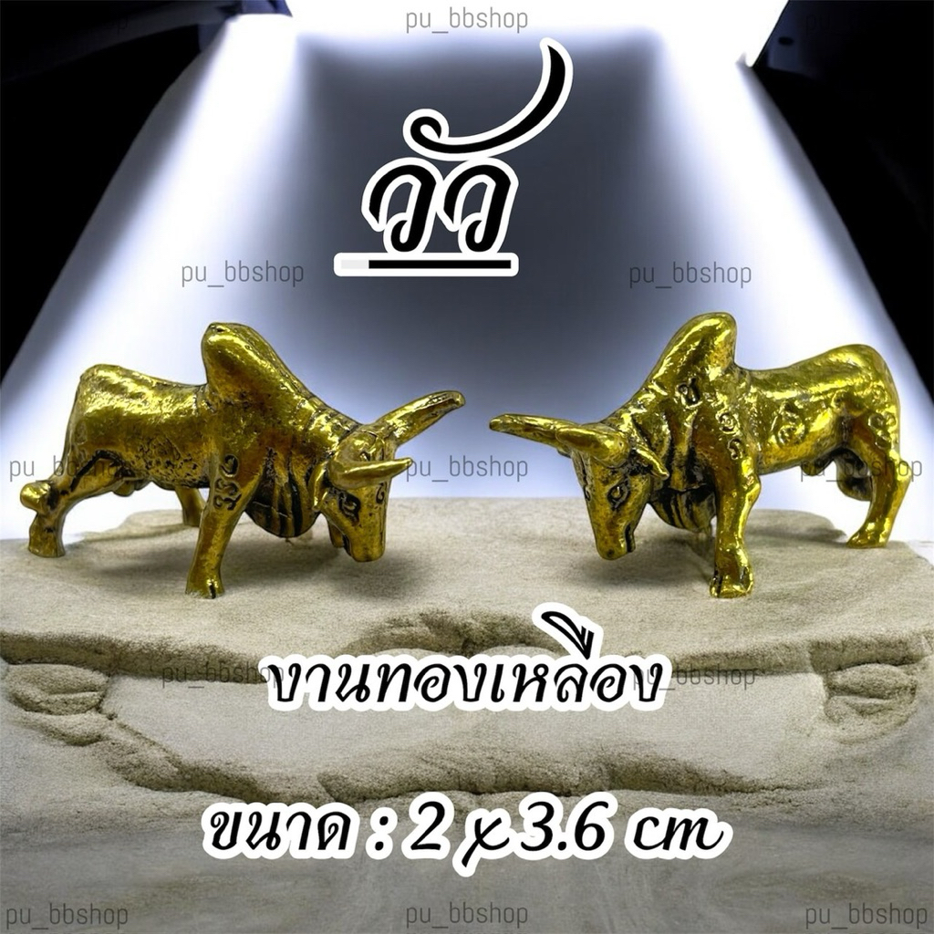 วัว งานทองเหลือง ขนาด 2*3.6 cm.