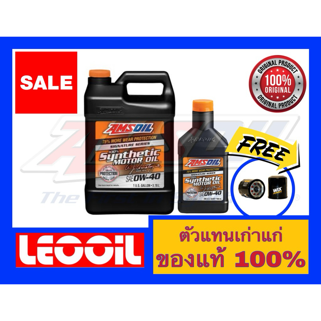 Amsoil Signature Series SAE 0w-40 น้ำมันเครื่องสังเคราะห์แท้ 100% เกรดไฮเอนด์ ค่าความหนืด 0w 40 (0w4