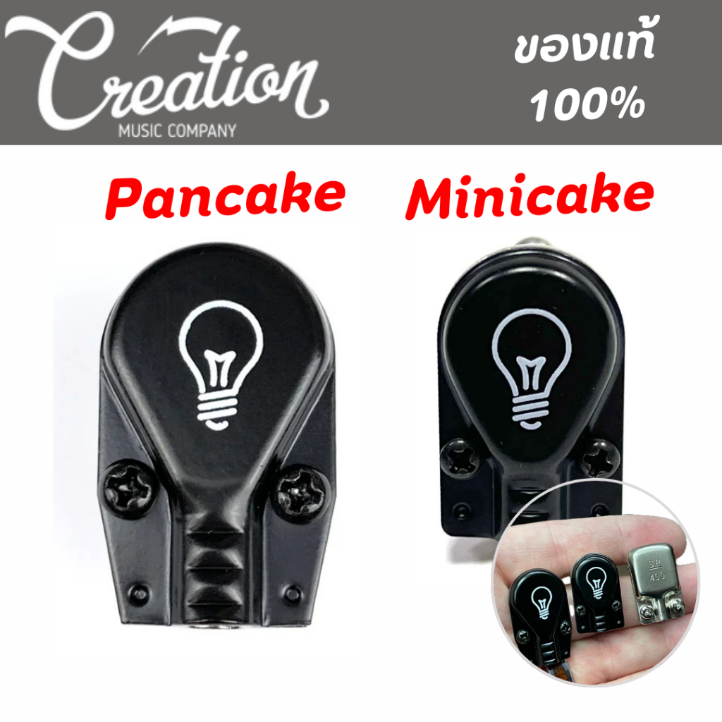 หัวแจ็ค Lightbulb Creation Music Company รุ่น Pancake และ Minicake