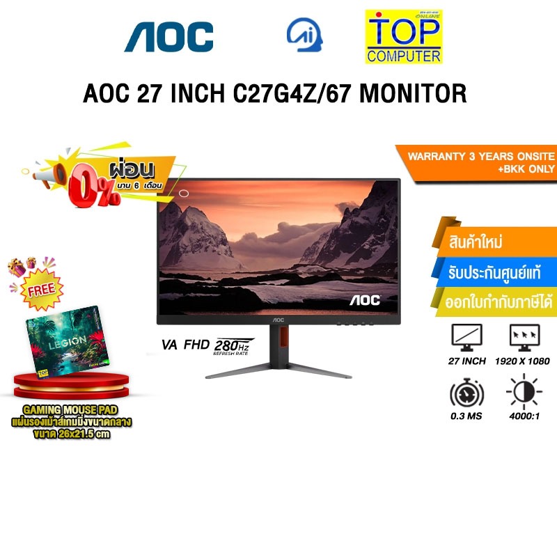 [ผ่อน 0% 6 ด.]AOC 27 INCH C27G4Z/67 MONITOR (VA FHD 280Hz)/ประกัน 3 Years Onsite + BKK ONLY