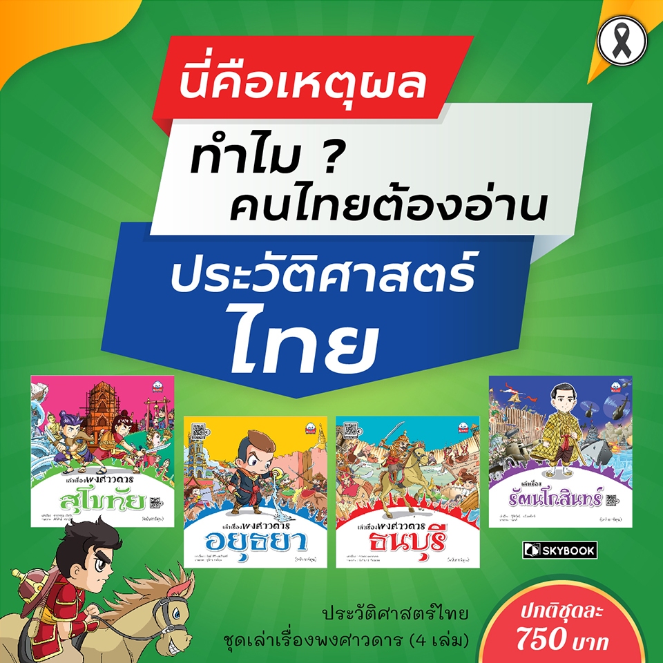 ชุดเล่าเรื่องพงศาวดาร  4 เล่ม (ฉบับการ์ตูน)