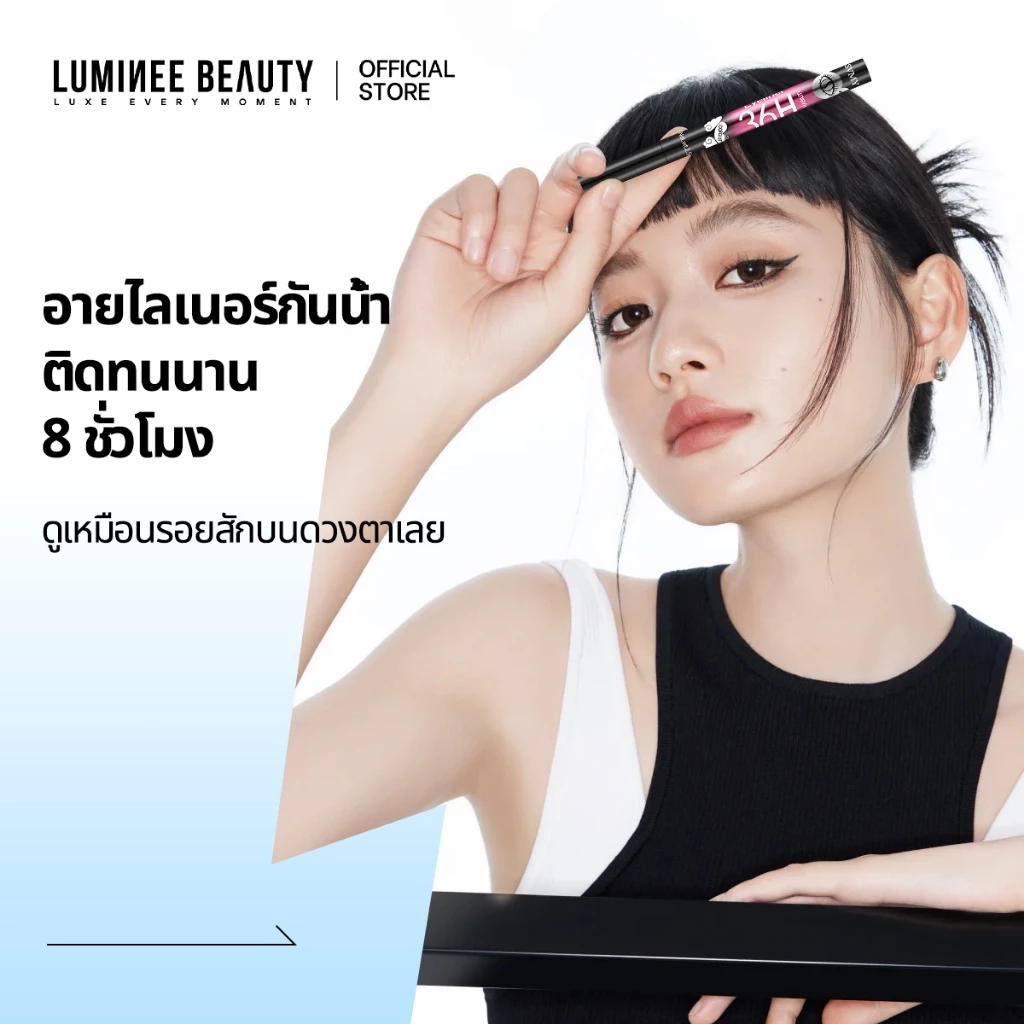 อายไลเนอร์ กันน้ำ กันเหงื่อ เส้นคม เขียนง่าย B129 thumbnail 4