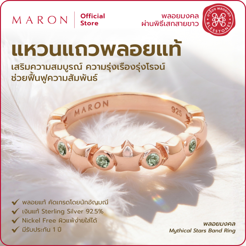 MARON แหวนแถวพลอยแท้ เสริมดวงชะตา เครื่องประดับพลอยแท้ | Mythical Stars Band Ring with Green Sapphir