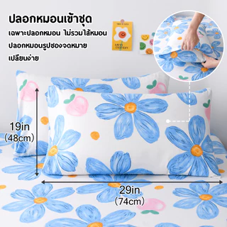 ชุดผ้าปูที่นอนลายการ์ตูน ขนาด 3 ฟุต/3.5 ฟุต/5 ฟุต/6 ฟุต ขอบยางยืด 360 องศา ผลิตจากผ้าคุณภาพเยี่ยม (ผ้าปูที่นอน+ปลอกหมอน)