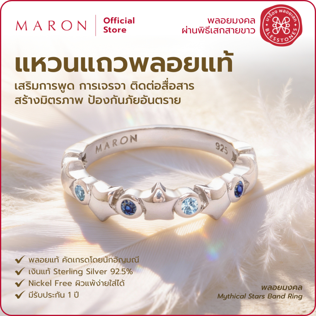 MARON แหวนแถวพลอยแท้ เสริมดวงเจรจา เครื่องประดับพลอยแท้ | Mythical Stars Band Ring with Blue Sapphire and Blue Topaz