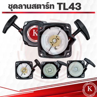 ชุดสตาร์ฝาสตาร์ท เครื่องตัดหญ้าเครื่องพ่นปุ๋ยGX35 RBC411 3WF 767 1700 3800 5200 CG260 CG328 CX160 NB411 UT31 GX35