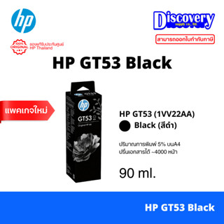 HP GT-53 Black Ink Bottle 90-ml (1VV22AA) หมึกเติมสีดำ ของแท…