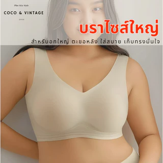 บราไร้โครง ชุดชั้นใน ไซส์ใหญ่ L-5XL 36-50 นิ้ว พลัสไซส์ เก็บทรง เก็บปีกเนียน ตะขอหลัง เสื้อในคนอ้วน