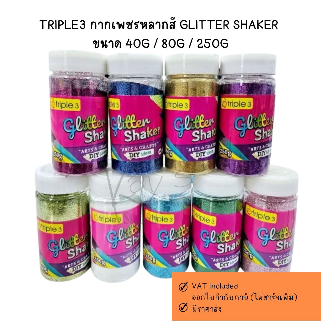 TRIPLE 3 Glitter Shaker กากเพชรคละสี กากเพชรสี ขนาด 250g. / 80g. / 40g.