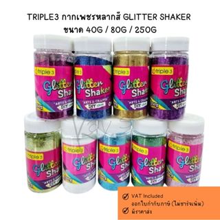 TRIPLE 3 Glitter Shaker กากเพชรคละสี กากเพชรสี ขนาด 250g. / …