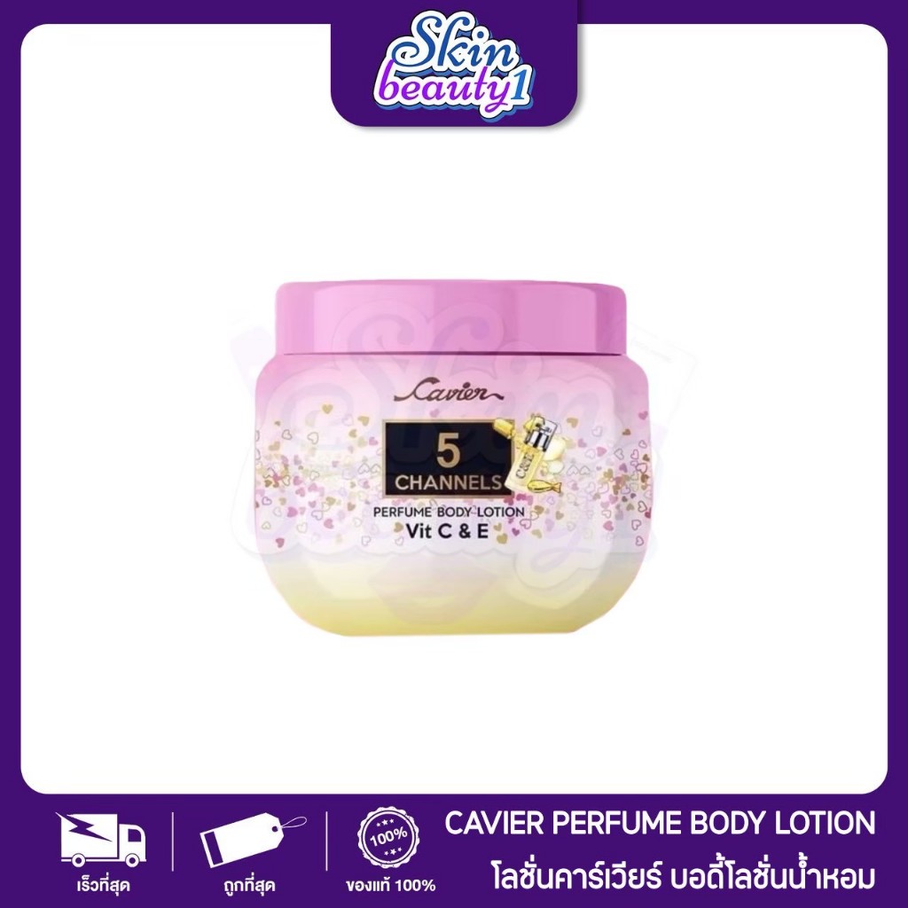 CAVIER PERFUME BODY LOTION คาเวียร์ เพอร์ฟูม บอดี้ โลชั่น โลชั่นน้ำหอม ขนาด 100 กร้ม