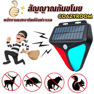 โซล่าเซล กันขโมย ตรวจจับการเคลื่อนไหว พร้อมไฟแจ้งเตือน กันขโมย เซ็นเซอร์ ตรวจจับความเคลื่อนไหว อินฟราเรด ไซเรนป้องกันขโม
