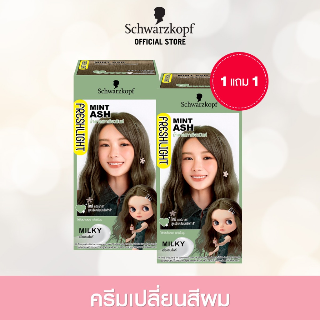 [1แถม1] Schwarzkopf Freshlight Milky Color MINT ASH ครีมเปลี่ยนสีผม สีน้ำตาลเทาเขียวมินท์ 1 กล่อง