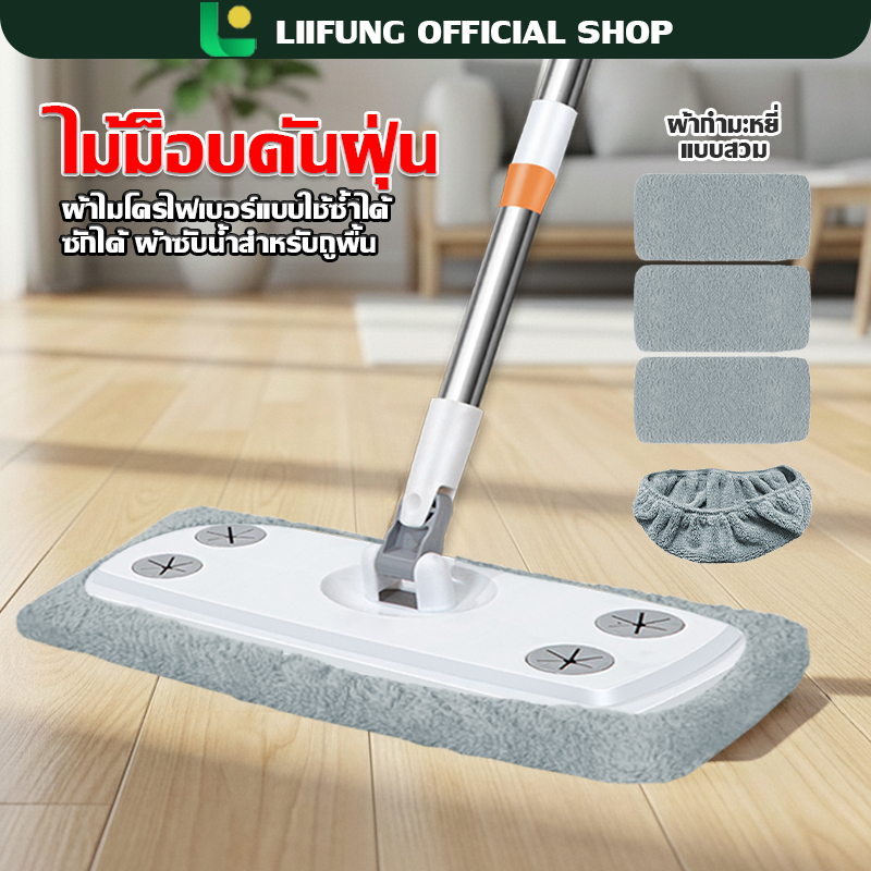 LIIFUNG ไม้ถูพื้น แบบเปลี่ยนผ้า ทำจากไมโครไฟเบอร์ ไม้ม็อบ สามารถใช้ซ้ำได้และถอดซักได้