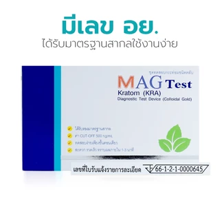Simple Health ชุดตรวจสารกระท่อม 1ชุด Kratom Test แบบรวดเร็ว มาตรฐานสากล