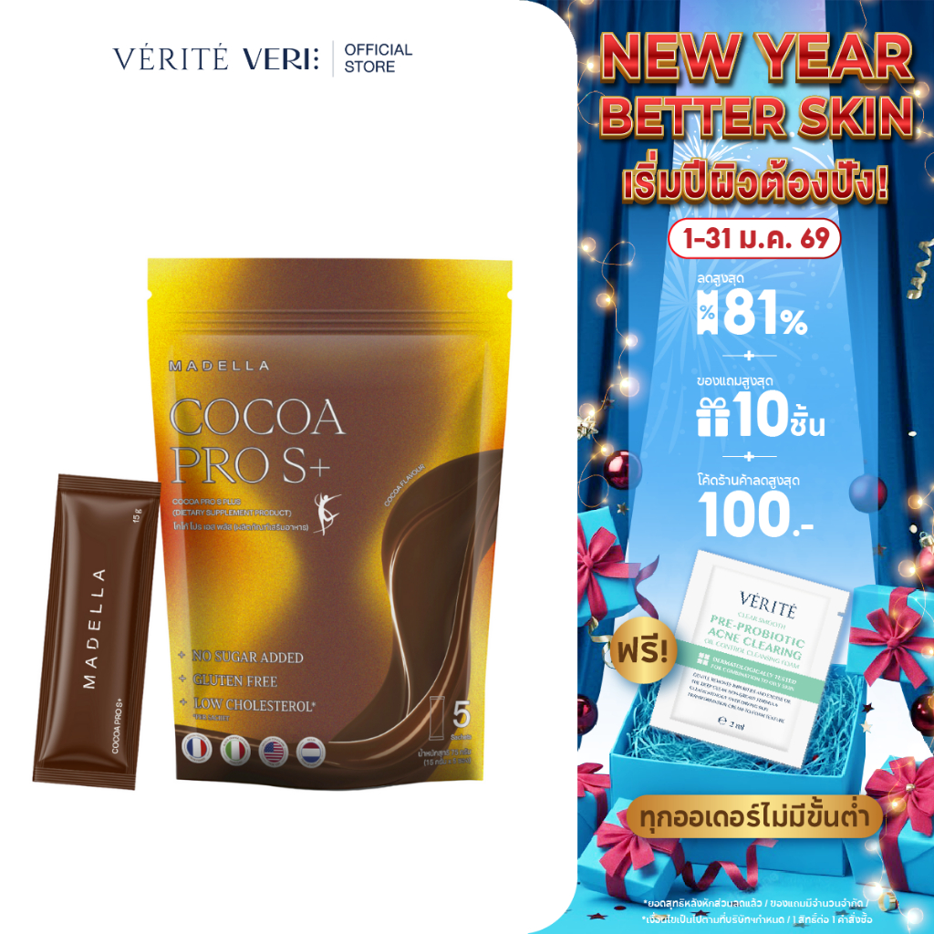 Madella Cocoa Pro S Plus โกโก้เอวเอส ไม่มีน้ำตาล ปรับสมดุลลำไส้ ตัวช่วยคนชอบหวาน