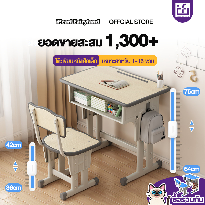 iF โต๊ะเรียน โต๊ะเด็ก โต๊ะเขียนหนังสือเด็ก พร้อมเก้าอี้ ปรับความสูงได้ เหมาะสำหรับ 1-16 ขวบ