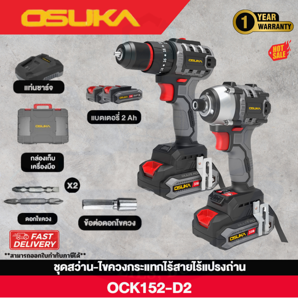 ชุดสว่าน+ไขควงกระแทกไร้สายไร้แปรงถ่าน 20V  OCK152-D2 OSUKA