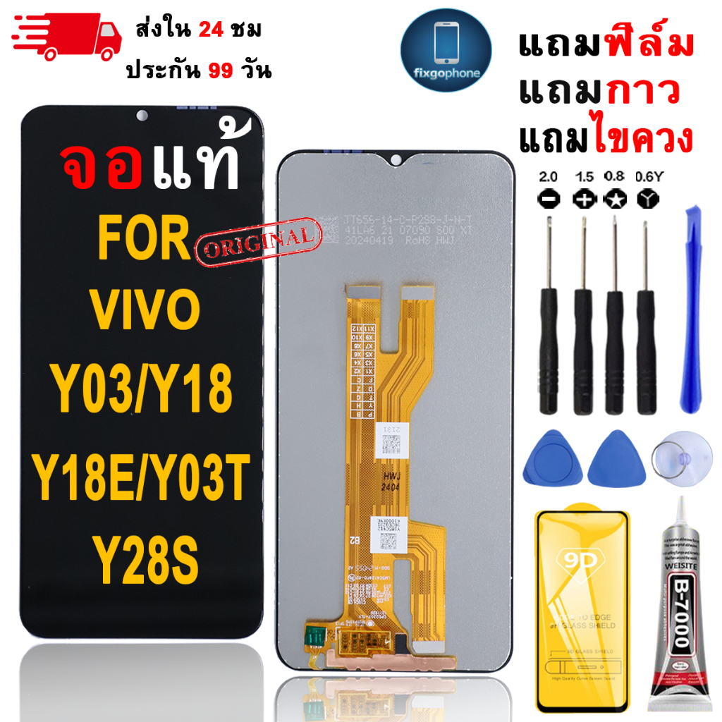 หน้าจอLCDสำหรับ Vivo Y03/Y18/Y18E/Y03T/Y28S จอชุดพร้อมทัชสกรีน เเถมฟิล์มกาวชุดไขควงจอ