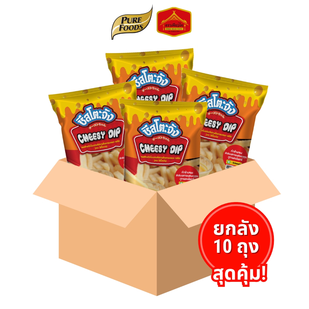(ยกลัง 10 ถุง) ชีสซี่ดิป ซอสสำหรับจิ้มเฟรนซ์ฟรายส์และของทอด รสชีส ตรา ชีสโตะจัง 