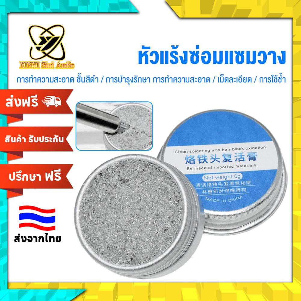 XINYI แผสต์ฟื้นฟูหัวบัดกรี ซ่อมแซมออกซิเดชันได้ใน 3 วินาที