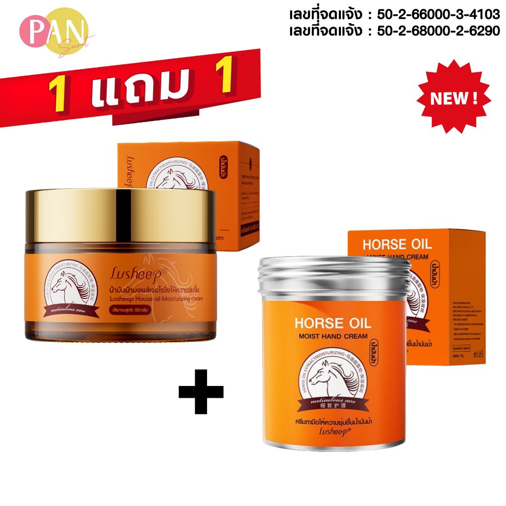 ( ซื้อ 1 แถม 1 ) ครีมทาหน้า+ครีมทามือ น้ำมันม้า ครีมทาหน้า สูตรเข้มข้น มอยเจอไรเซอร์ ให้ความชุ่มชื้น