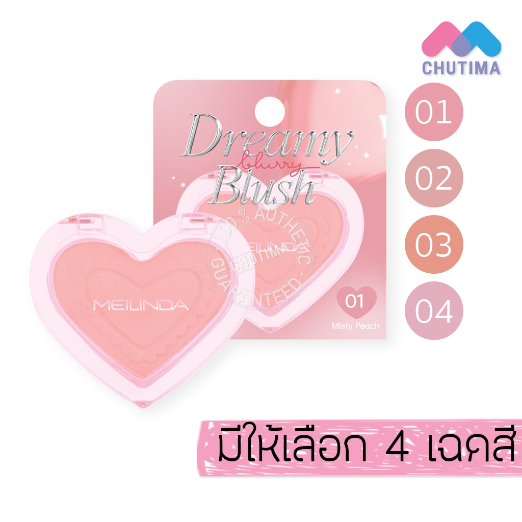เมลินดา บลัชออน ปัดแก้ม บลัชออนรูปหัวใจ Meilinda Dreamy Blurry Blush MC5109 2.8g