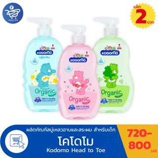 (แพ็คคู่ 2 ขวด)โคโดโม เฮด ทู โท Kodomo Head to Toe สบู่เหลวอ…