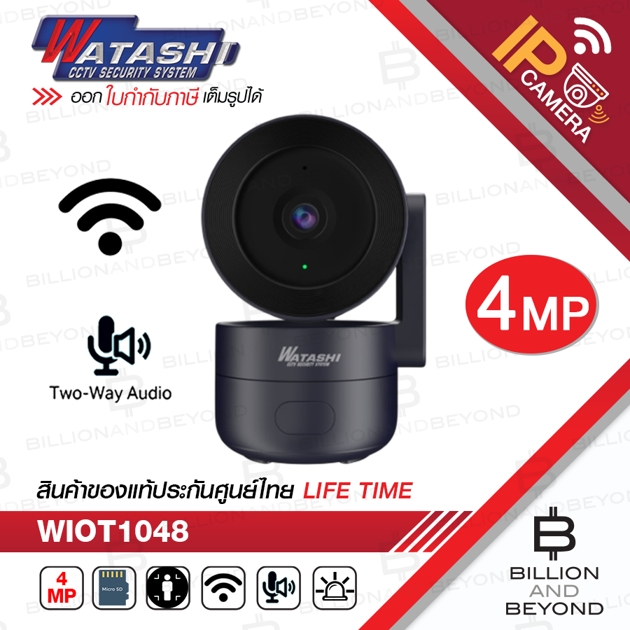 WATASHI WIOT1048 กล้องวงจรปิดไร้สาย 4MP Wifi IP Camera Indoor Pan-Tilt พูดคุยสองทาง