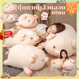 ส่งจากไทย💥40 ซม ตุ๊กตาหมูอ้วนอวบ ของขวัญวันเกิด หมอนตุ๊กตาหม…