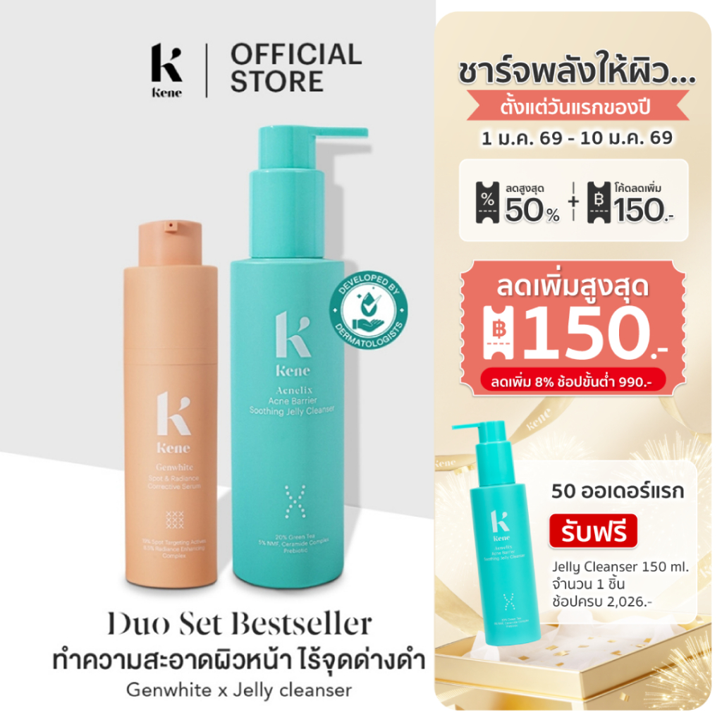 [เซต2ชิ้น][ขายดี] KENE DUO SET Genwhite Spot & Radiance Corrective Serum  30g + Jelly Cleanser 150g