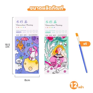 LAKOE สมุดระบายสีน้ํา สมุดระบายสี การเริ่มต้นทางศิลปะ สมุดภาพระบายสีน้ำ ขนาดเล็กพกพาสะดวก สมุดสีน้ํา